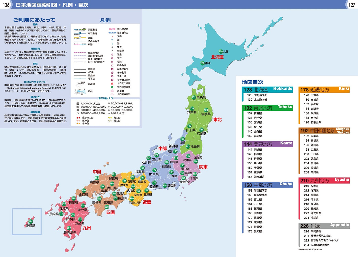 グローバルマップル 世界&日本地図帳