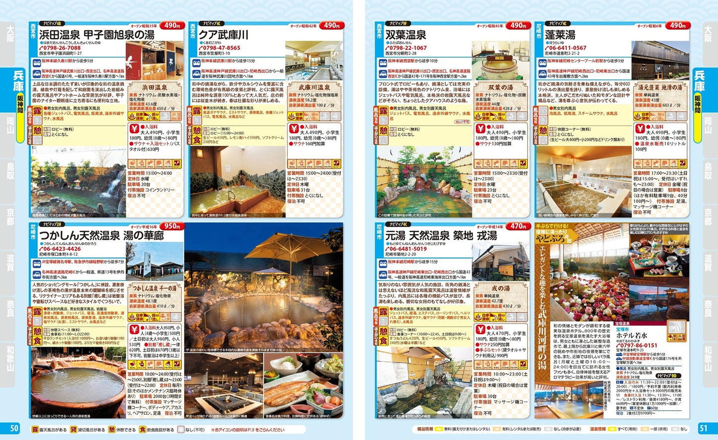 まっぷる 日帰り温泉 関西