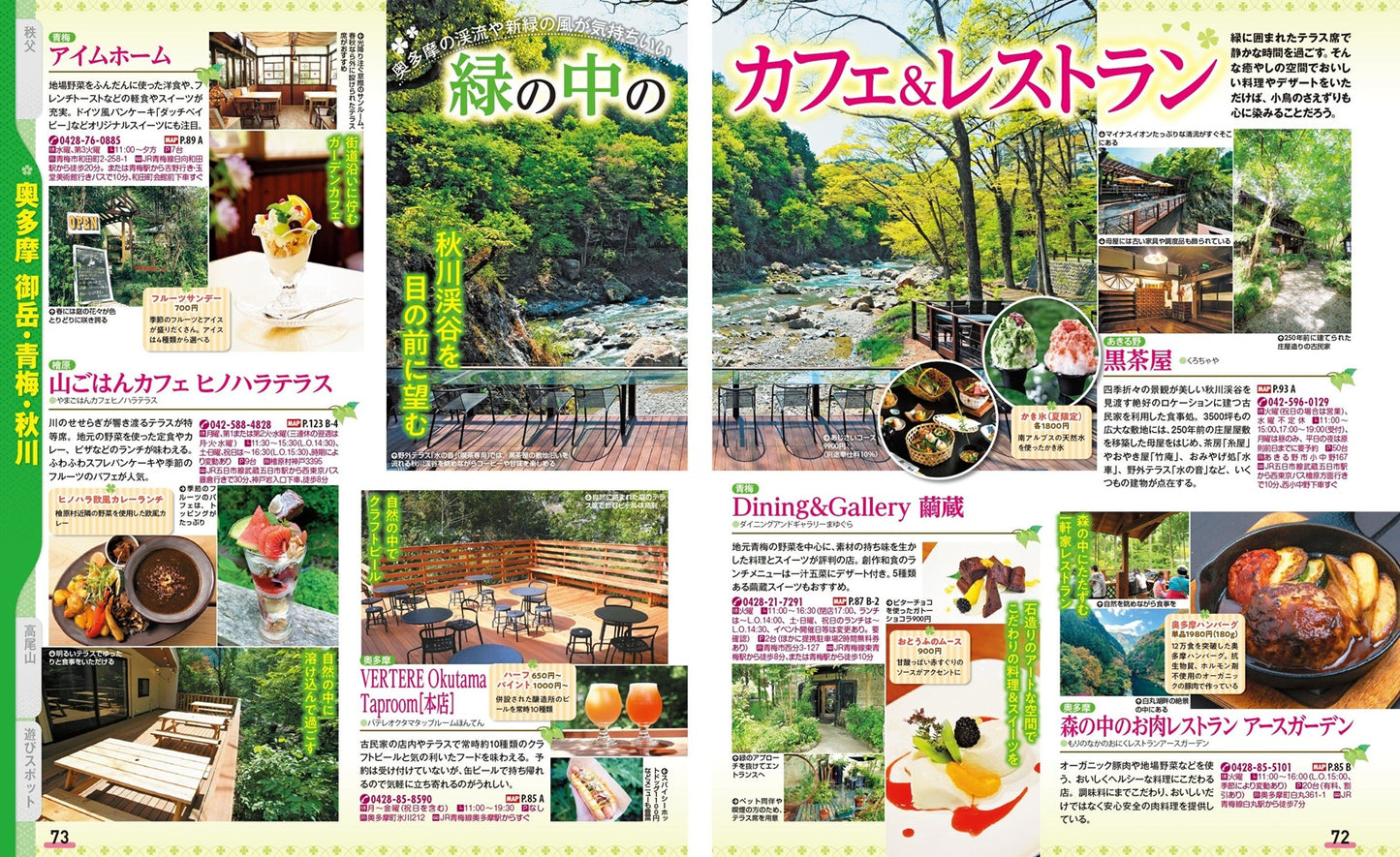 まっぷる 秩父・奥多摩 高尾山