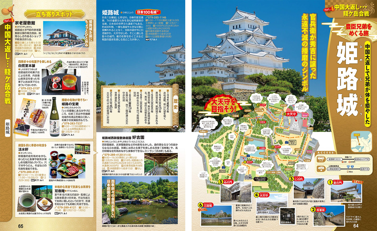 まっぷる 豊臣秀長