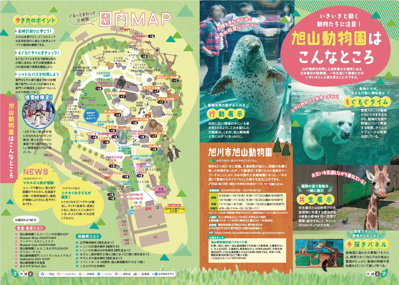 まっぷる 札幌 小樽・富良野・旭山動物園'27の画像10