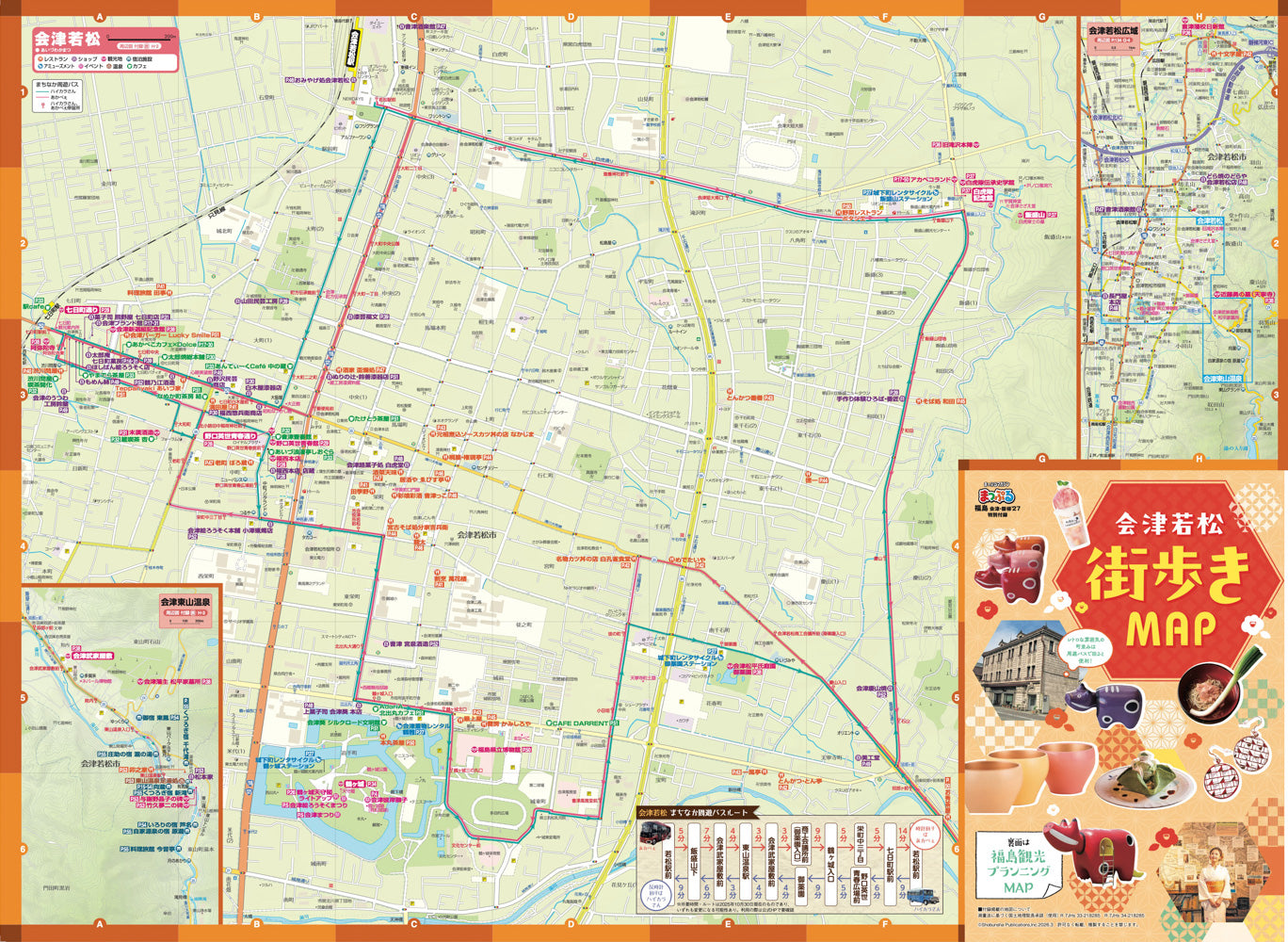 まっぷる 福島 会津・磐梯'27の画像10