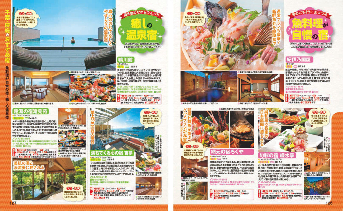 まっぷる 千葉・房総'27の画像10