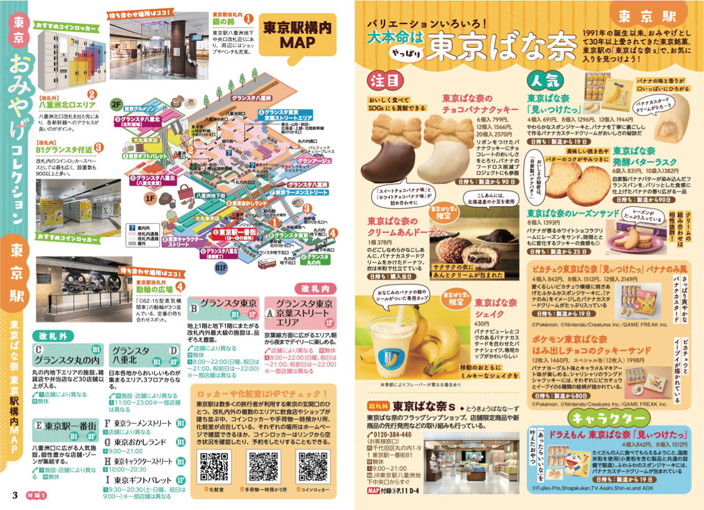 まっぷる 東京'27の画像10