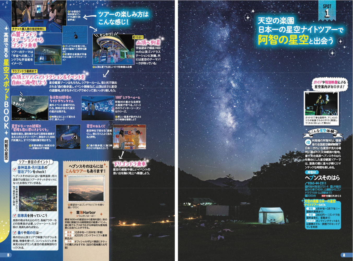 まっぷる 信州'27の画像10