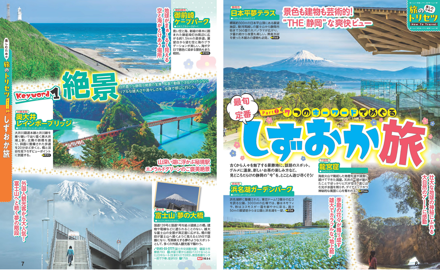 まっぷる 静岡 浜名湖・富士山麓・伊豆'26