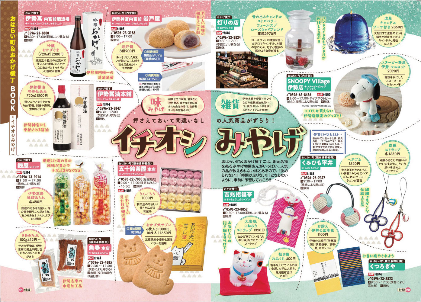 まっぷる 伊勢志摩'27の画像9