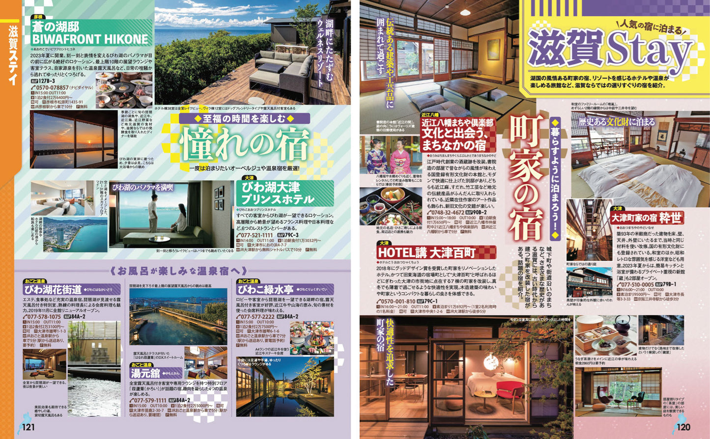 まっぷる 滋賀・びわ湖 長浜・彦根・大津'27の画像10