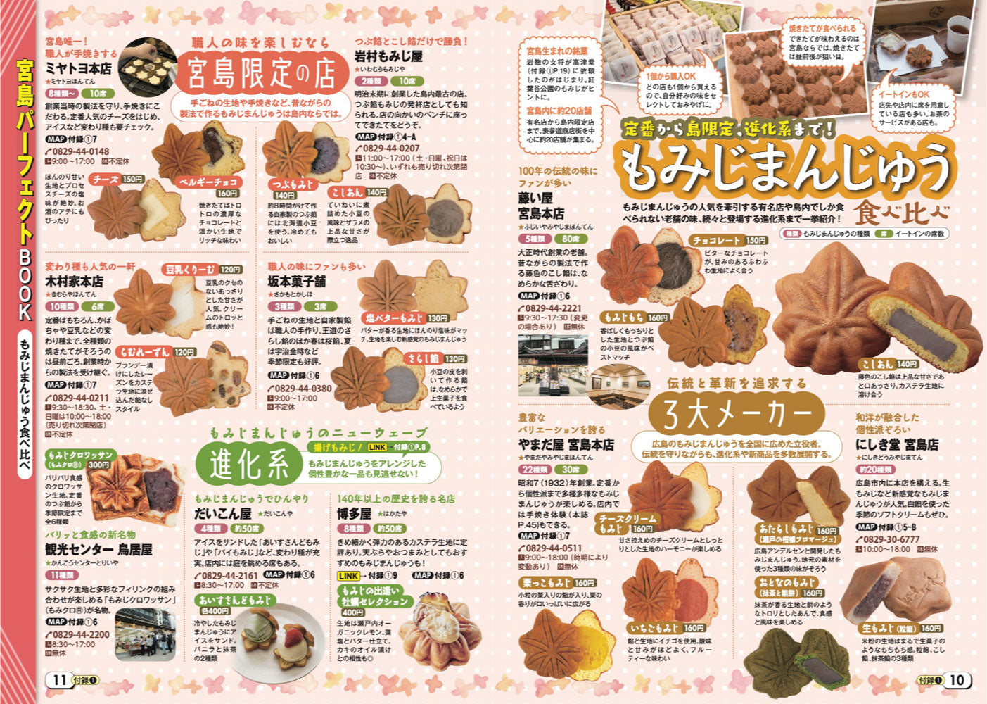 まっぷる 広島・宮島 尾道・呉・しまなみ海道'27の画像10