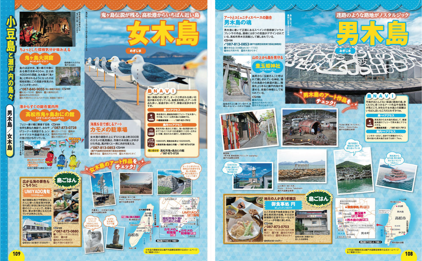 まっぷる 香川 さぬきうどん 高松・琴平・小豆島'27の画像10