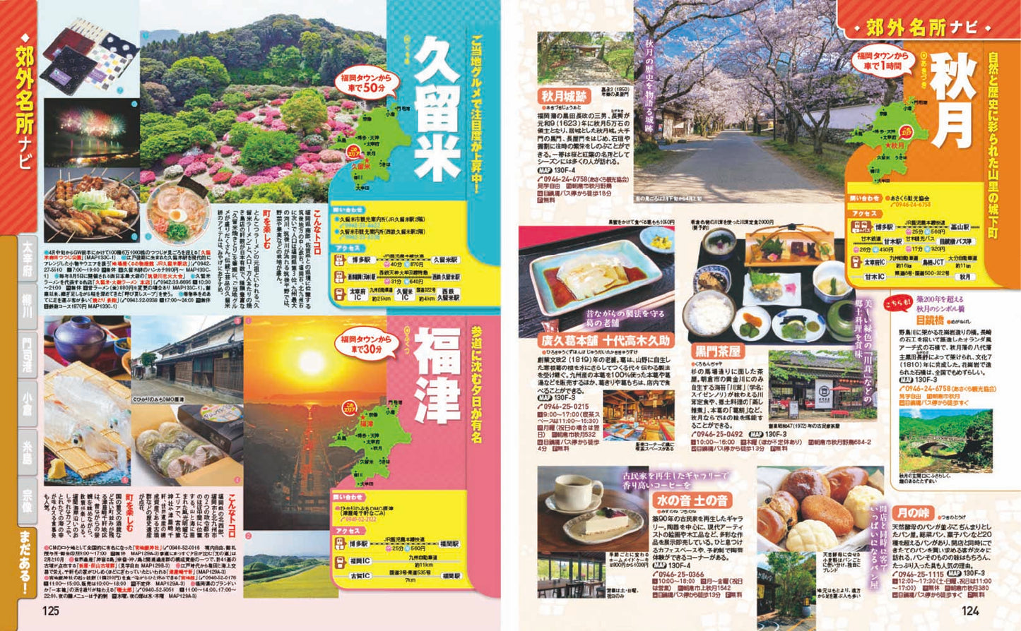 まっぷる 福岡 博多・天神 太宰府'27