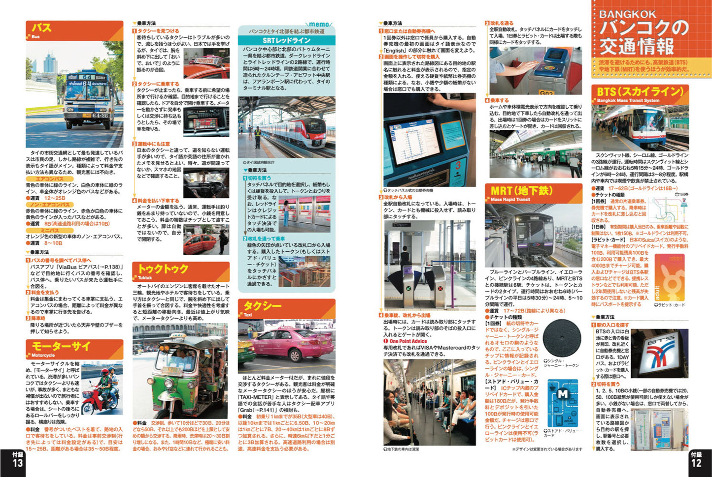 まっぷる タイ・バンコク'27