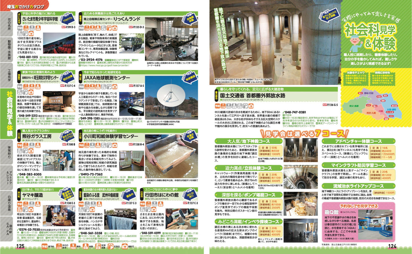 まっぷる 埼玉 川越・秩父・鉄道博物館'27
