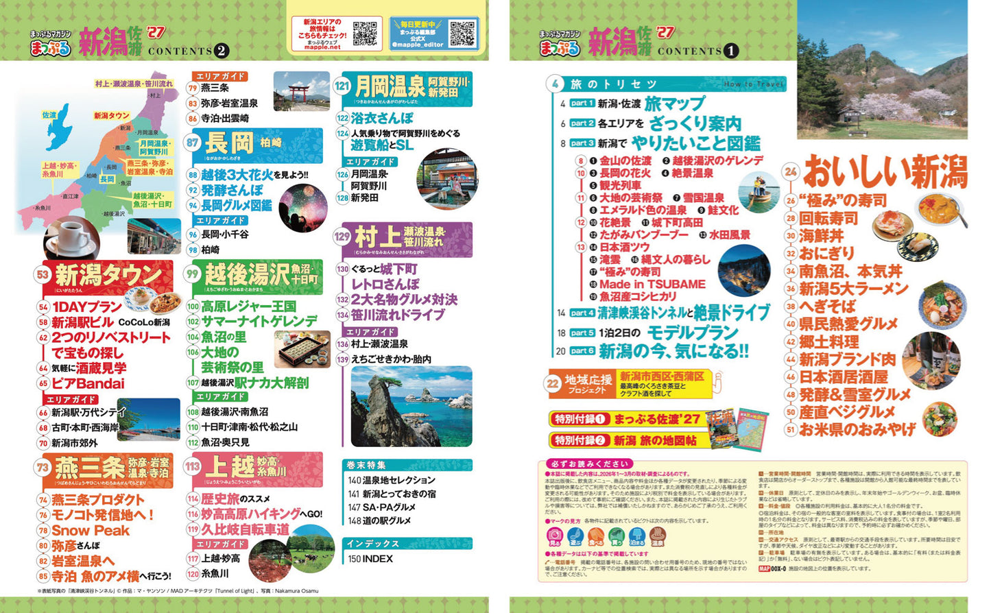 まっぷる 新潟 佐渡'27