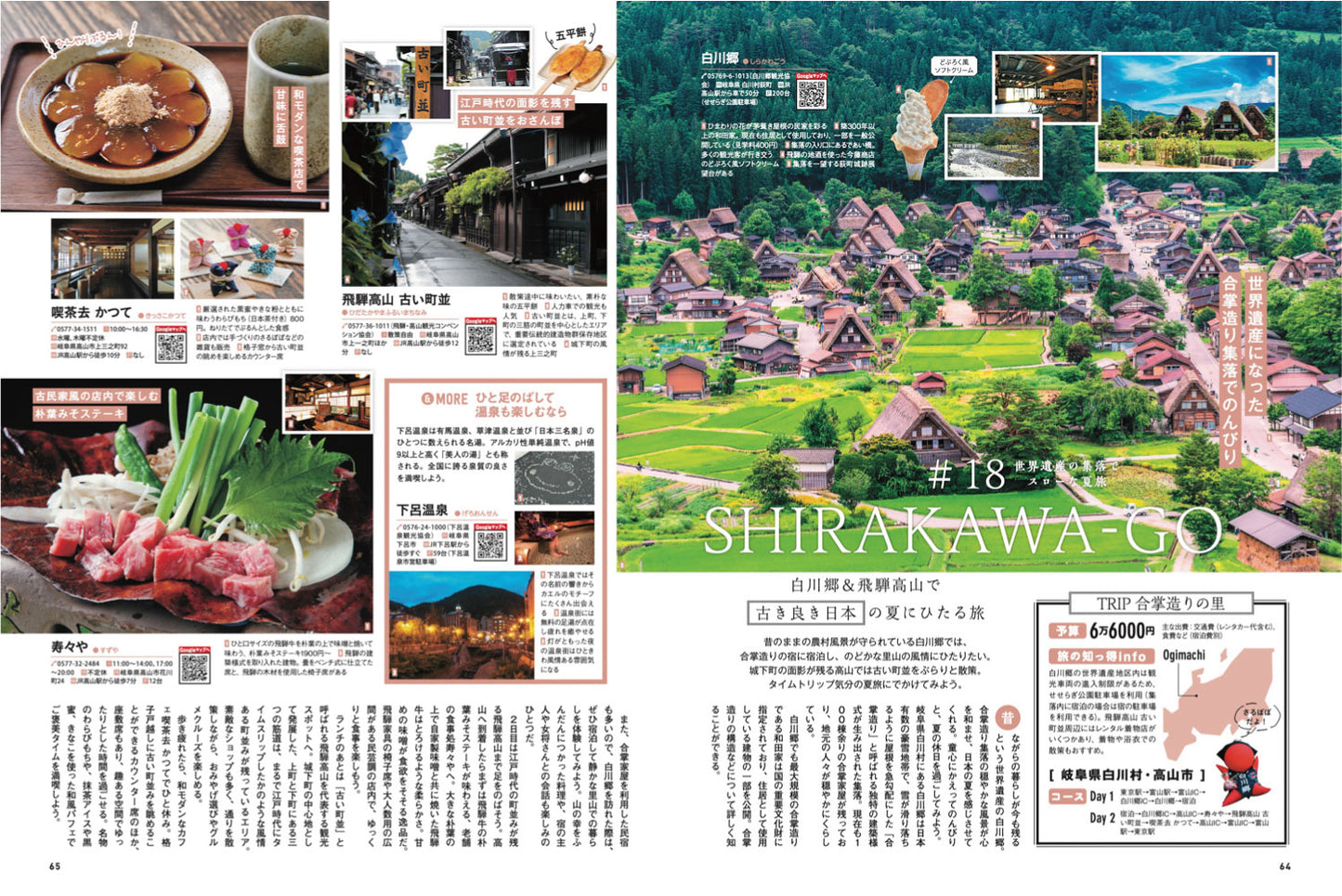 夏旅本 関東周辺
