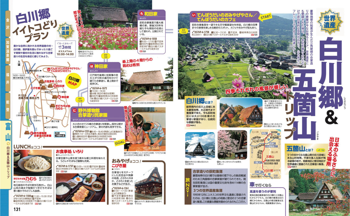 まっぷる 北陸・金沢 福井・富山'27の画像10