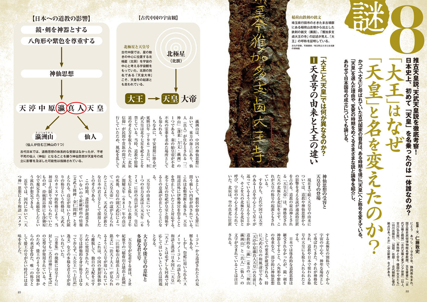 歴史人 2026年7月号〈最新号〉: 空白の4世紀と古代天皇の謎