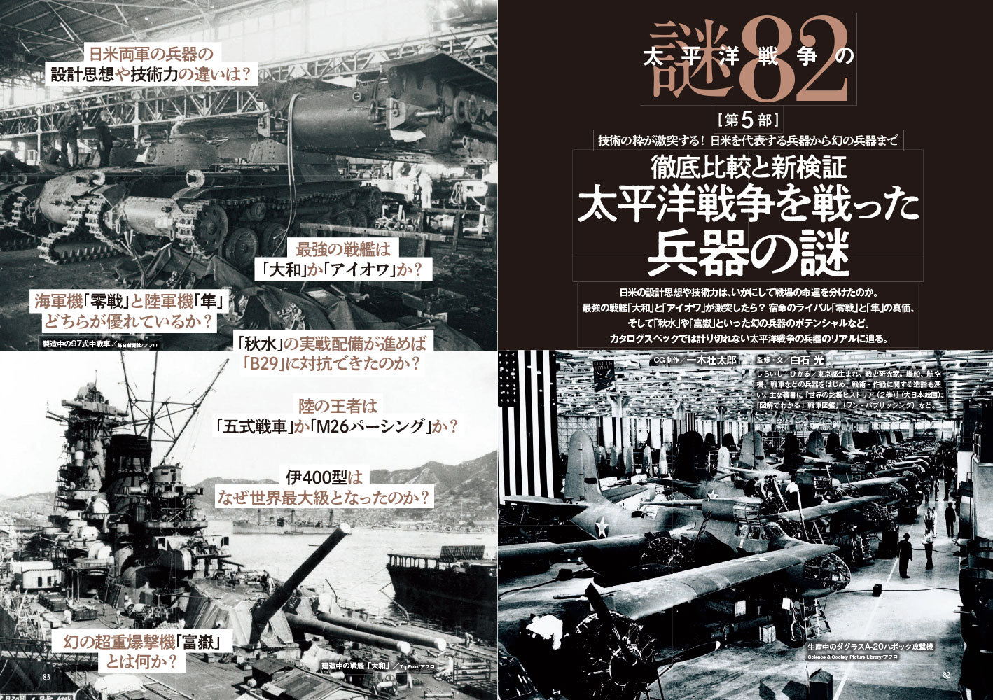 歴史人 2026年9月号〈最新号〉:真珠湾の嘘、ハル・ノートの真相、終戦の葛藤