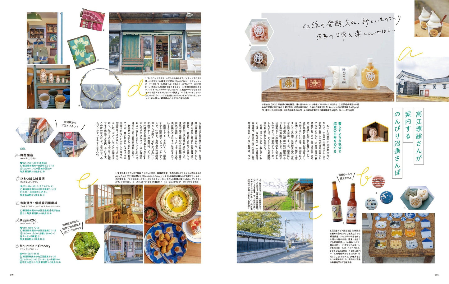 ことりっぷマガジン Vol.29 2021夏