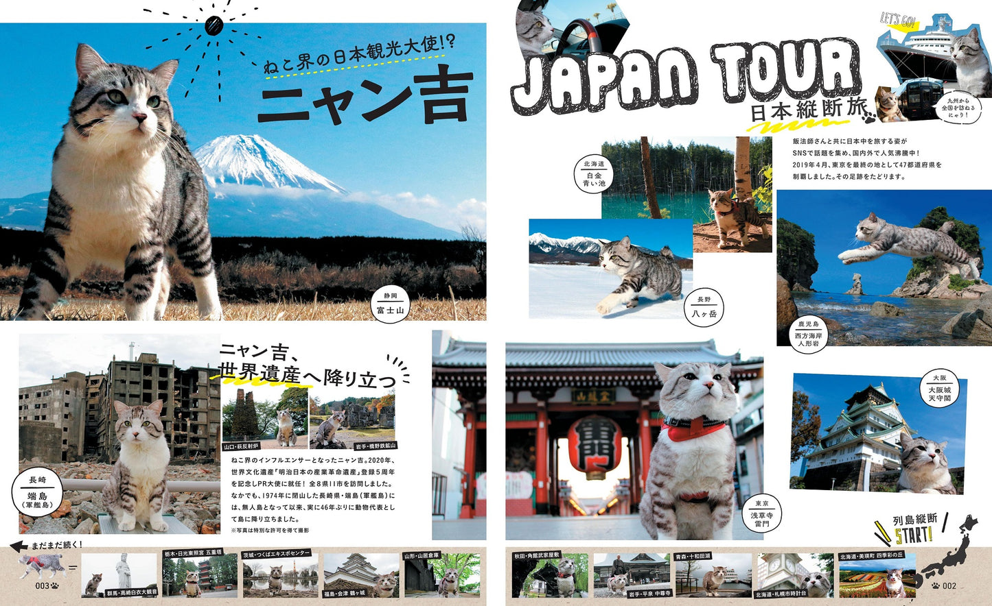 にゃっぷる 特任編集長は旅猫ニャン吉!