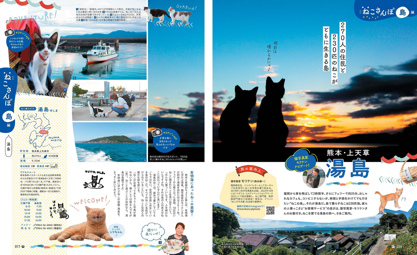 にゃっぷる 特任編集長は旅猫ニャン吉!
