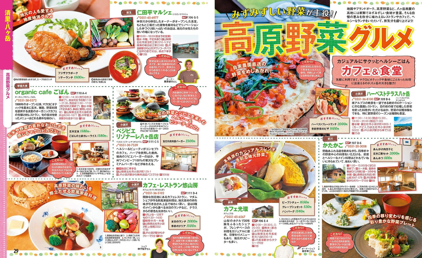 まっぷる 清里・八ヶ岳 蓼科