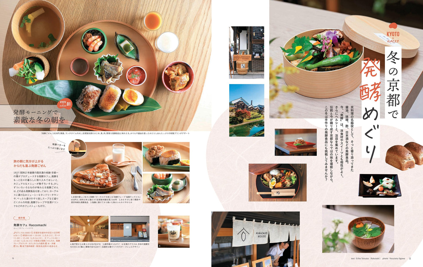 ことりっぷマガジン Vol.39 2024冬