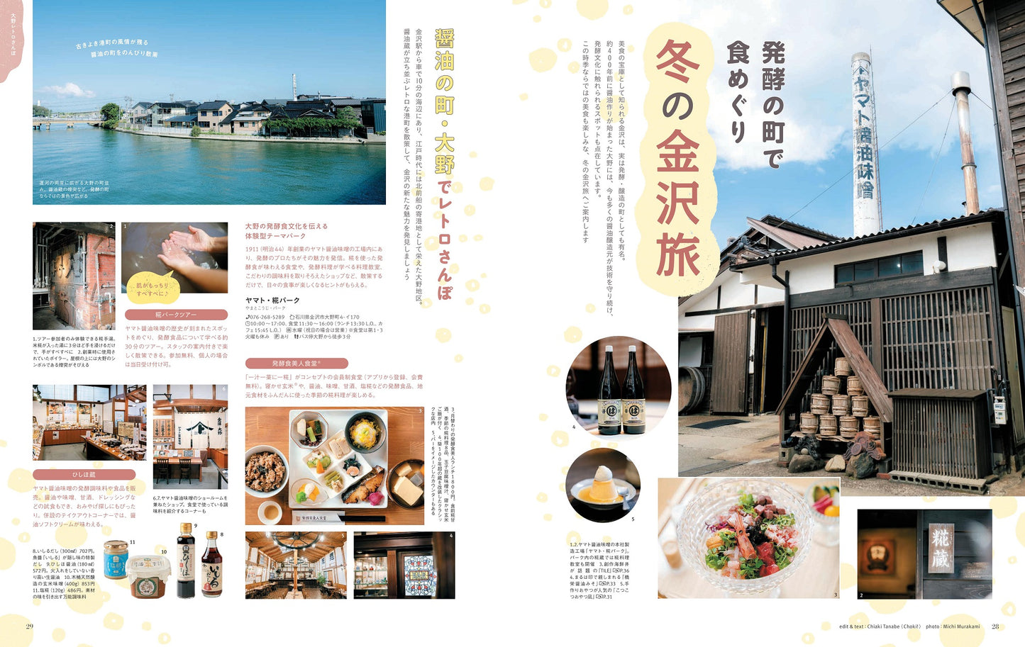 ことりっぷマガジン Vol.39 2024冬