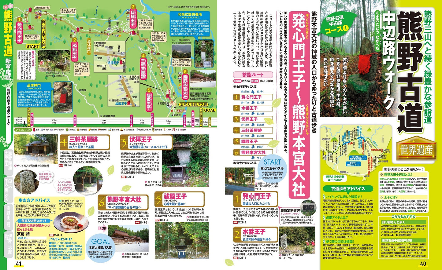 まっぷる 南紀 白浜・熊野古道・伊勢志摩