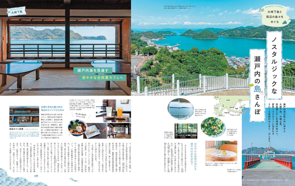 ことりっぷマガジン Vol.45 2025夏