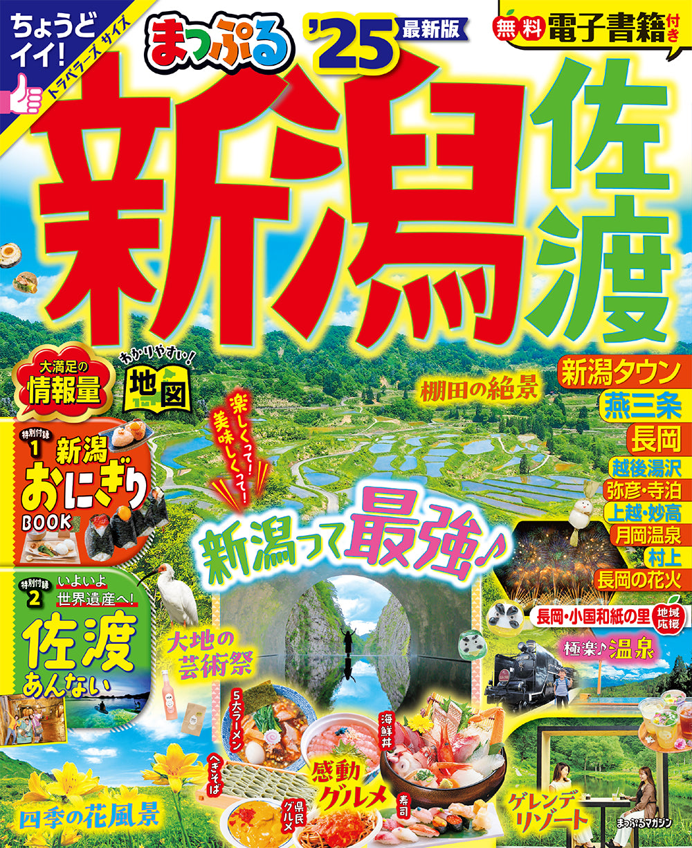 雑誌 新潟 ストア