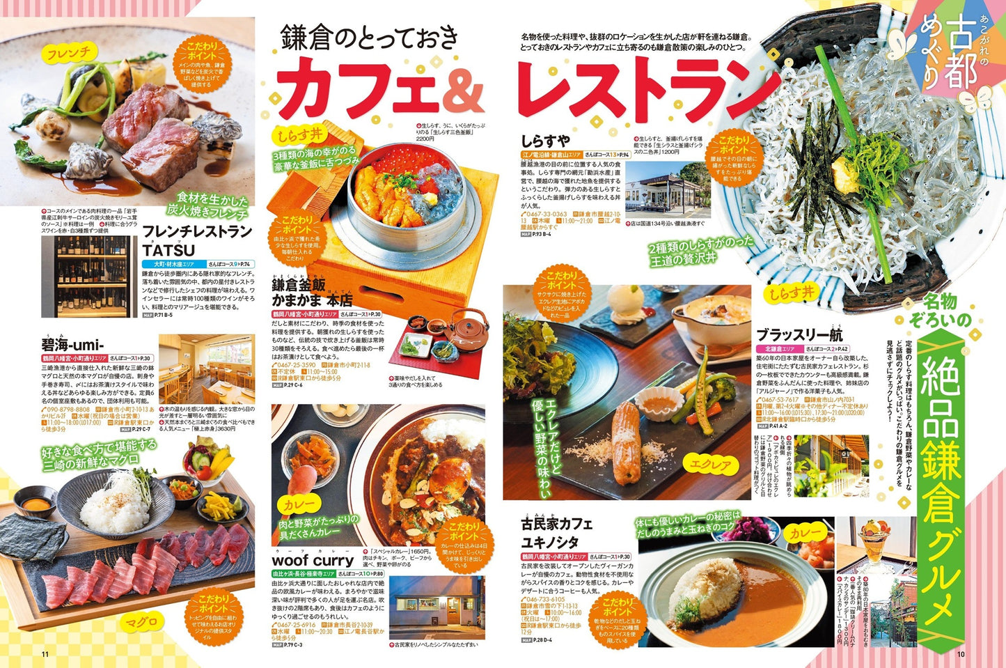 まっぷる 超詳細!鎌倉さんぽ地図
