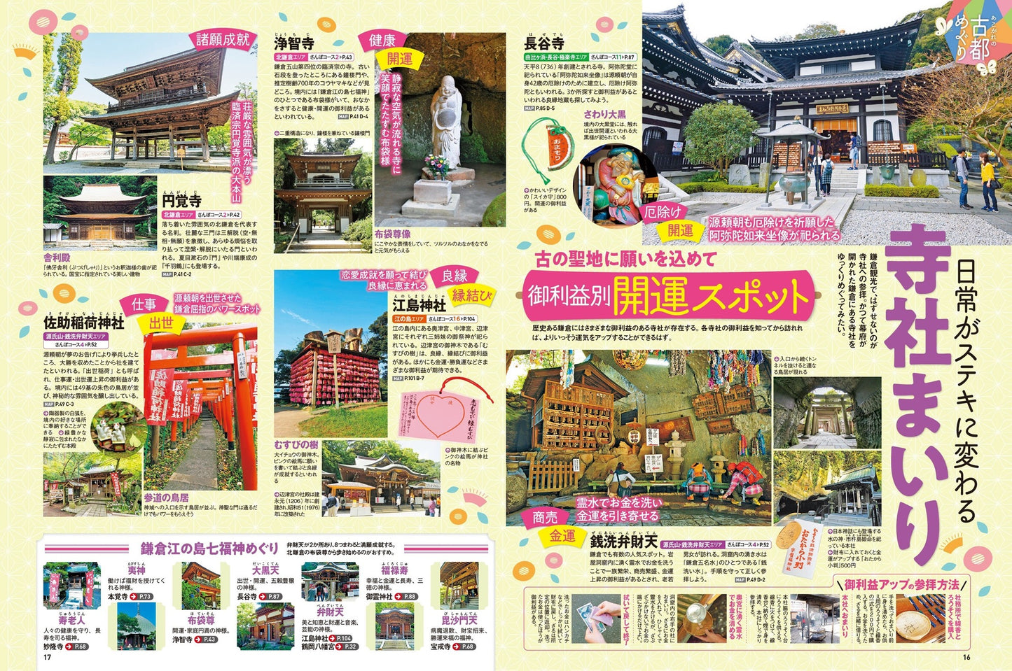 まっぷる 超詳細!鎌倉さんぽ地図