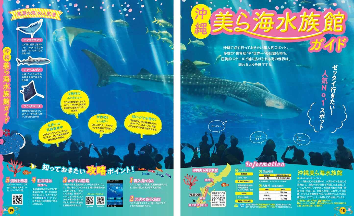 まっぷる 沖縄ベストスポット'25