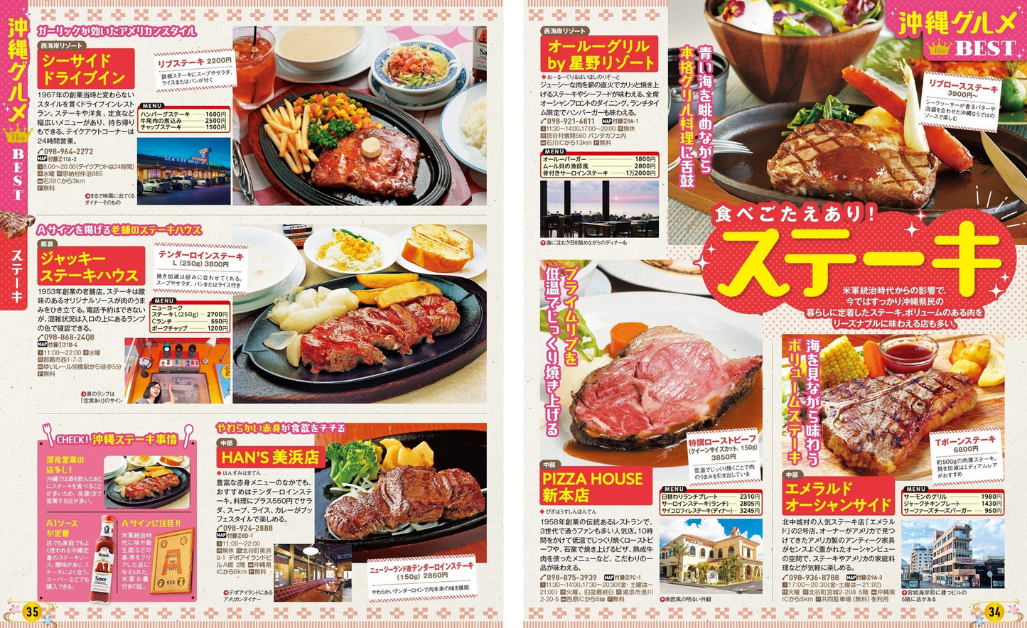 まっぷる 沖縄ベストスポット'25
