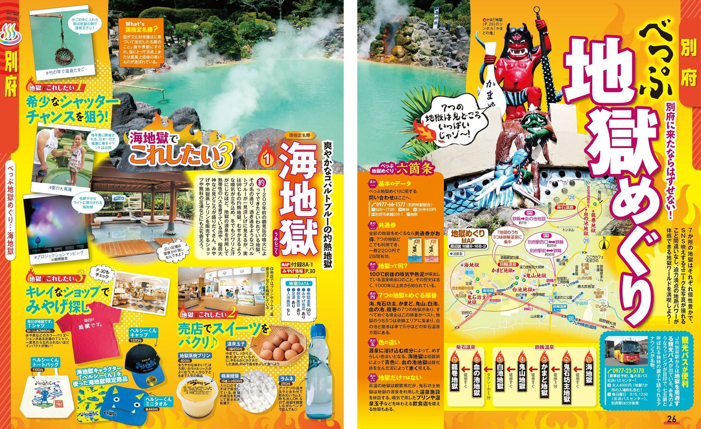 まっぷる 大分・別府 湯布院'26