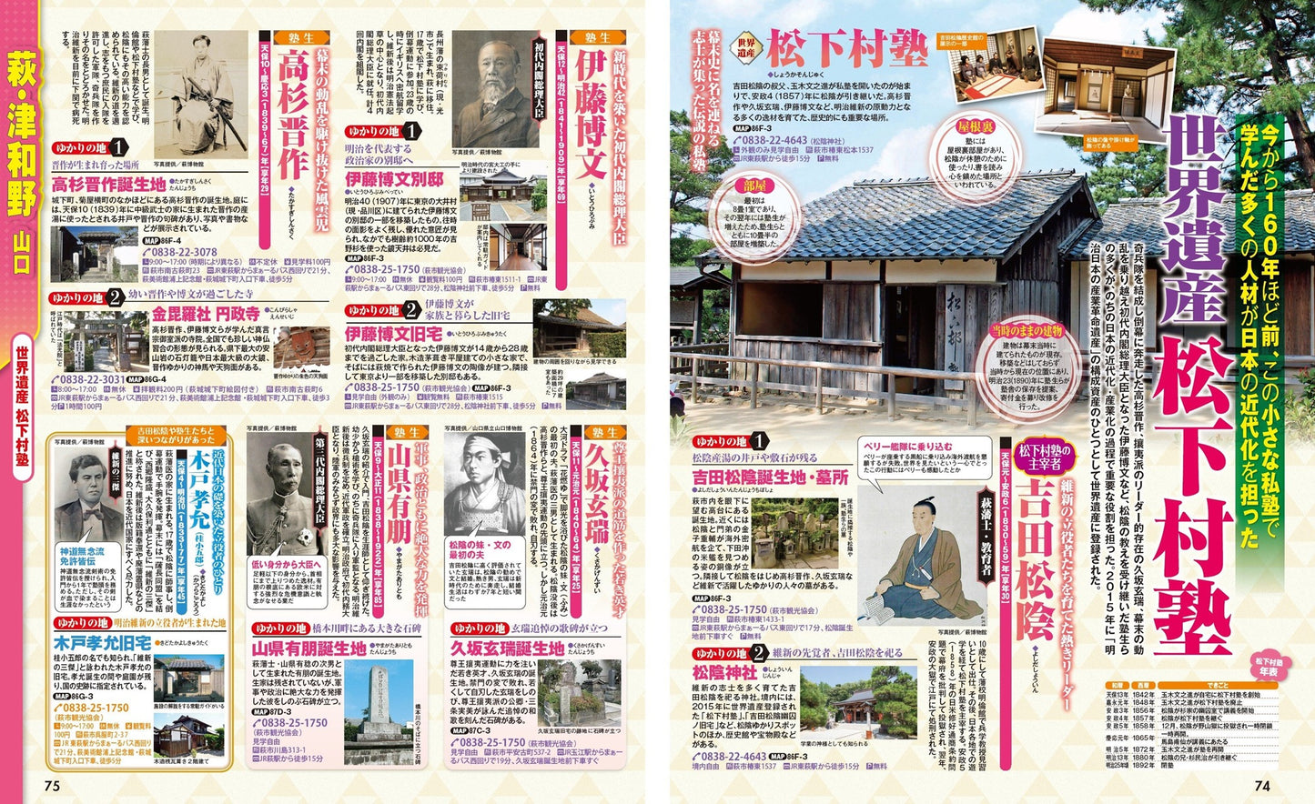 まっぷる 山口・萩・下関 門司港・津和野'26