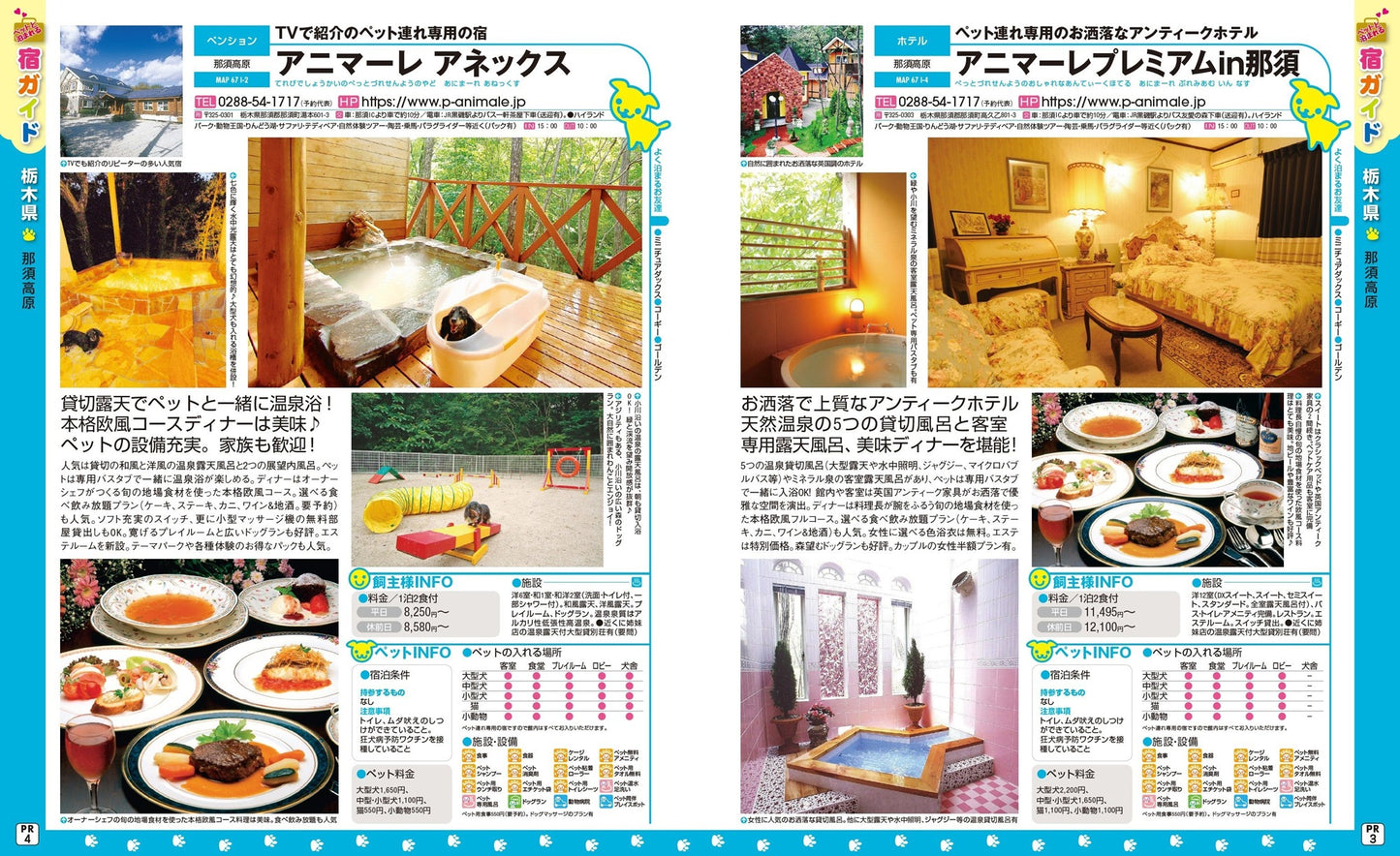 まっぷる 首都圏発 お散歩もお泊まりもペットといっしょ!'26