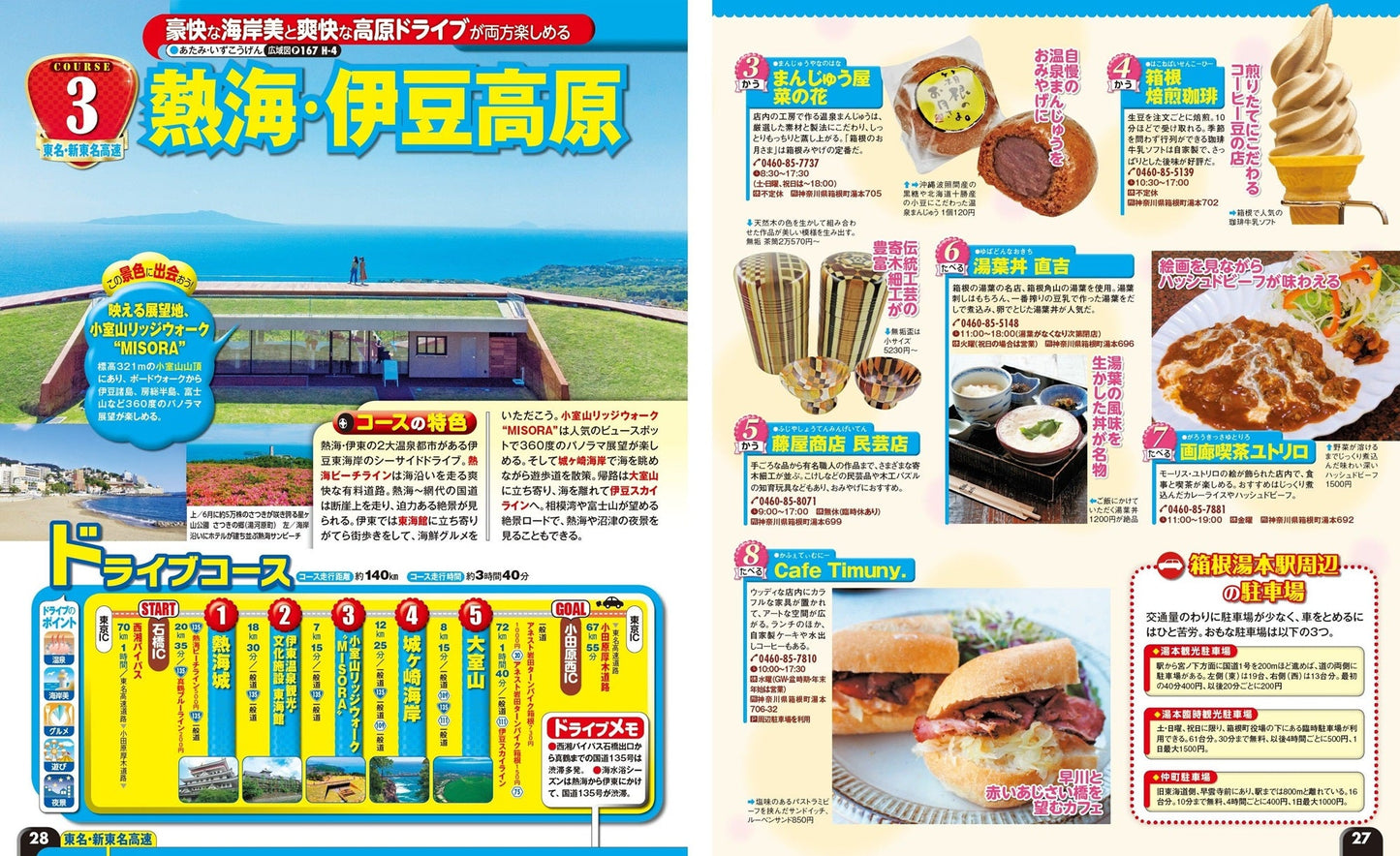 まっぷる ドライブ 関東 ベスト 甲信越'26の画像3