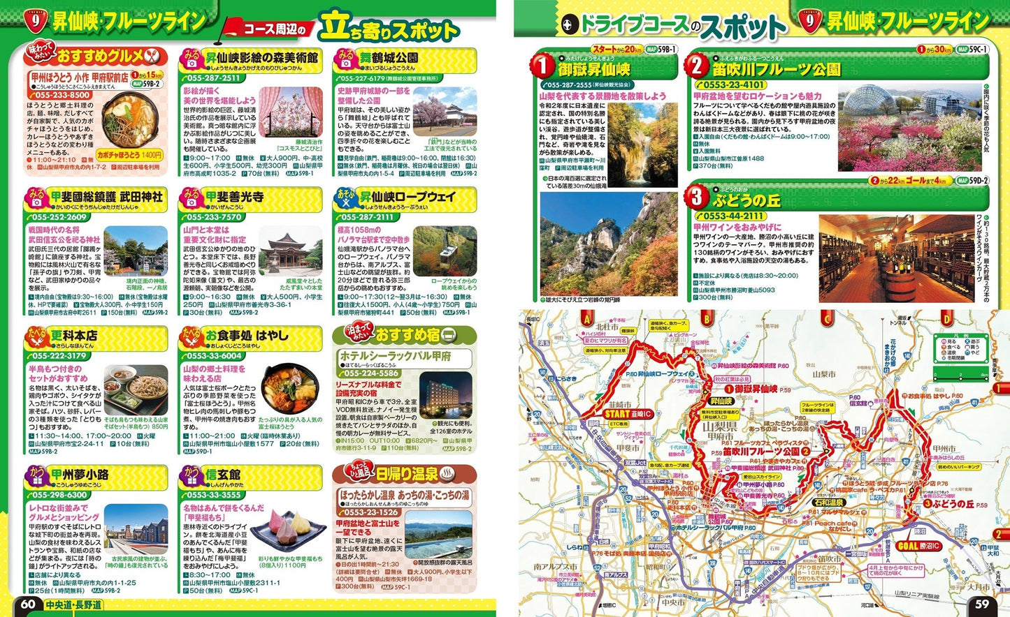 まっぷる ドライブ 関東 ベスト 甲信越'26の画像4