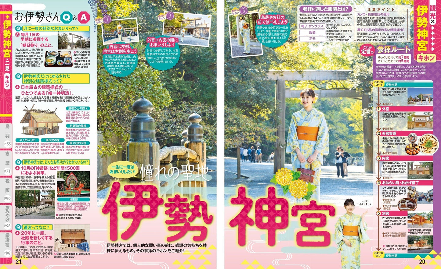 まっぷる 伊勢志摩'26の画像3