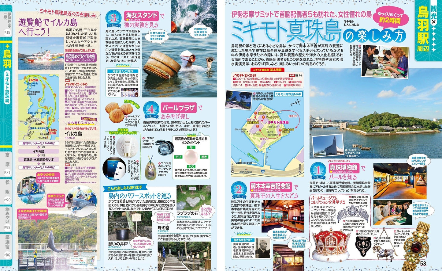まっぷる 伊勢志摩'26の画像5