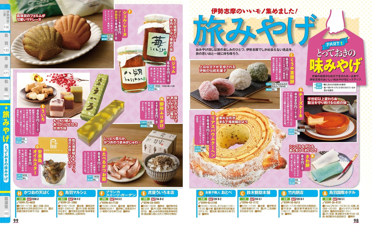 まっぷる 伊勢志摩'26の画像6