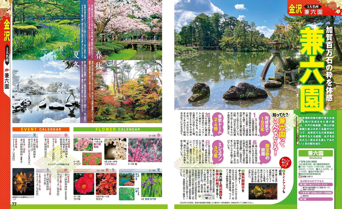 まっぷる 金沢 能登・加賀温泉郷'26の画像6