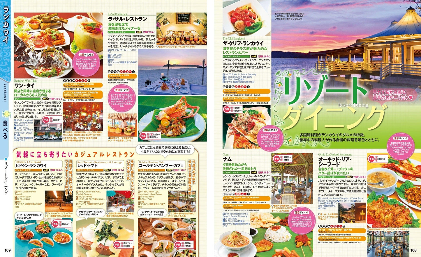 まっぷる マレーシアの画像6