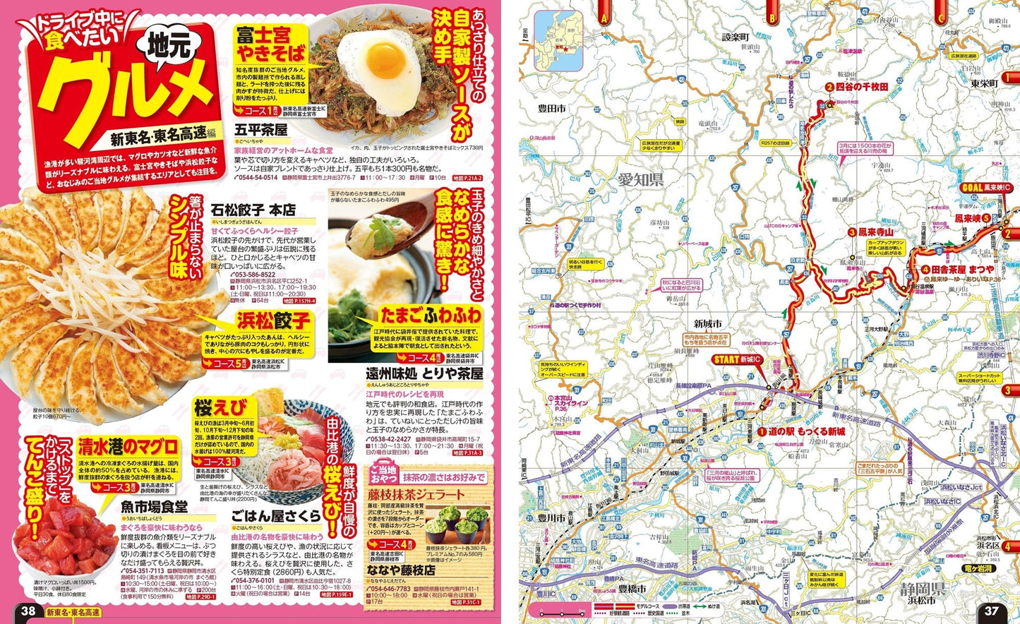 まっぷる ドライブ 東海・北陸 ベスト 信州の画像3