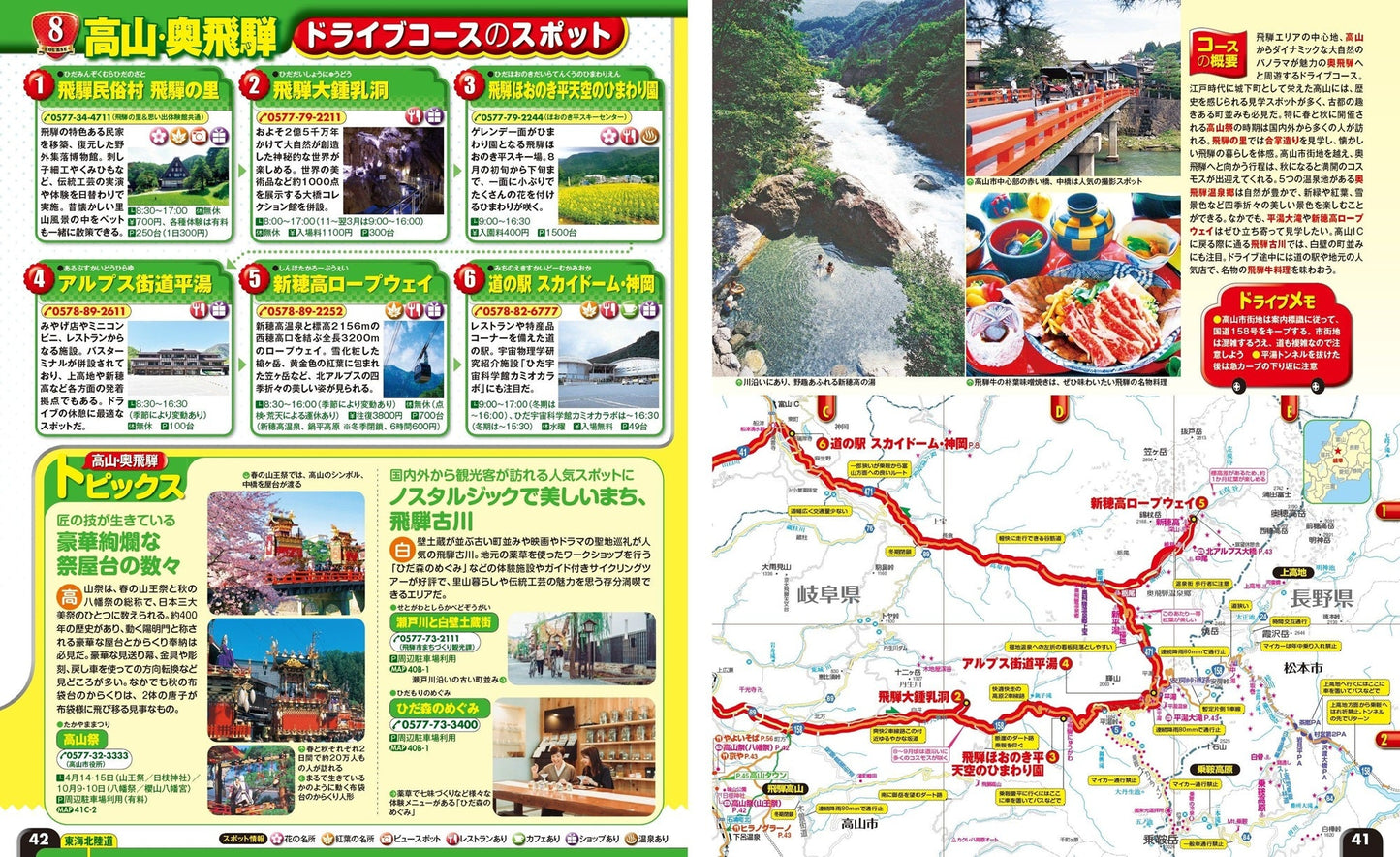 まっぷる ドライブ 東海・北陸 ベスト 信州の画像4