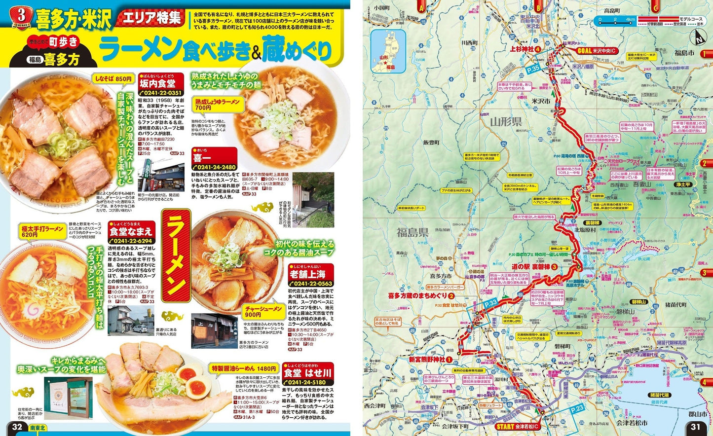 まっぷる ドライブ 東北 ベストの画像3