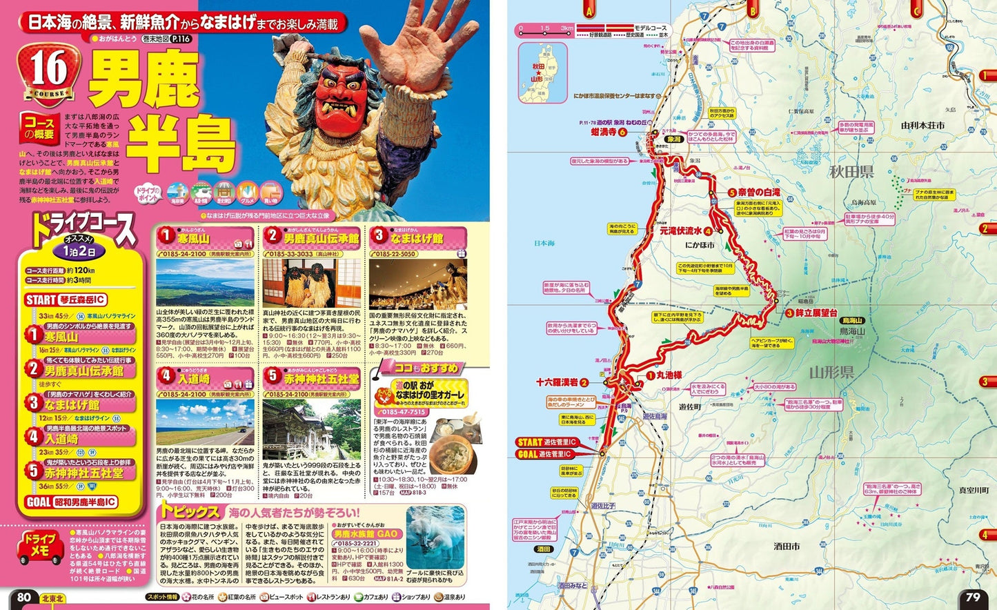 まっぷる ドライブ 東北 ベストの画像5