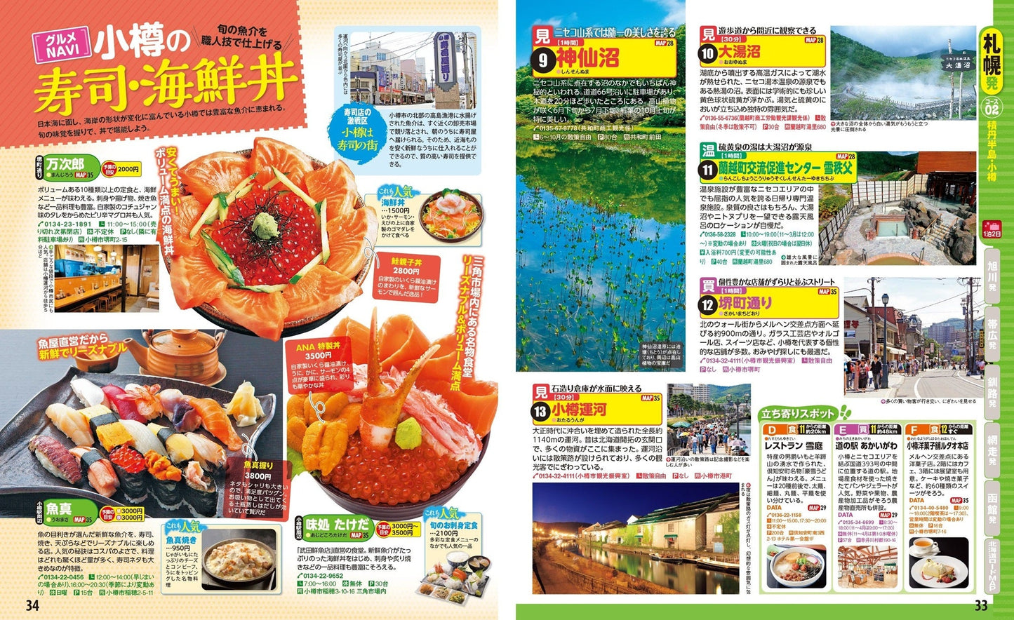まっぷる ドライブ 北海道 ベストの画像2